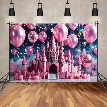A LUA.QG pano de Fundo a Princesa da Festa de Aniversário de Decoração cor-de-Rosa Castelo de plano de Fundo Personalizado Balões Estrela Azul Nebulosa Nuvem de Fotografia com Adereços